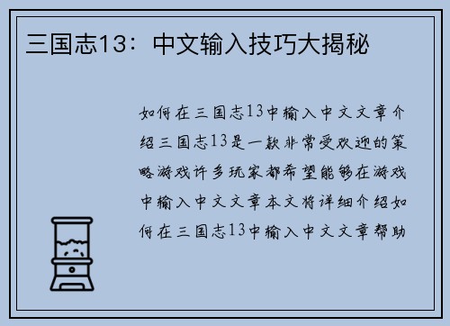 三国志13：中文输入技巧大揭秘